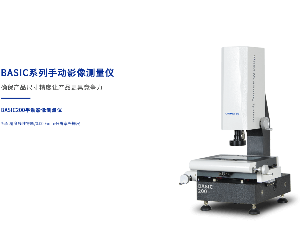 手动二次元影像仪