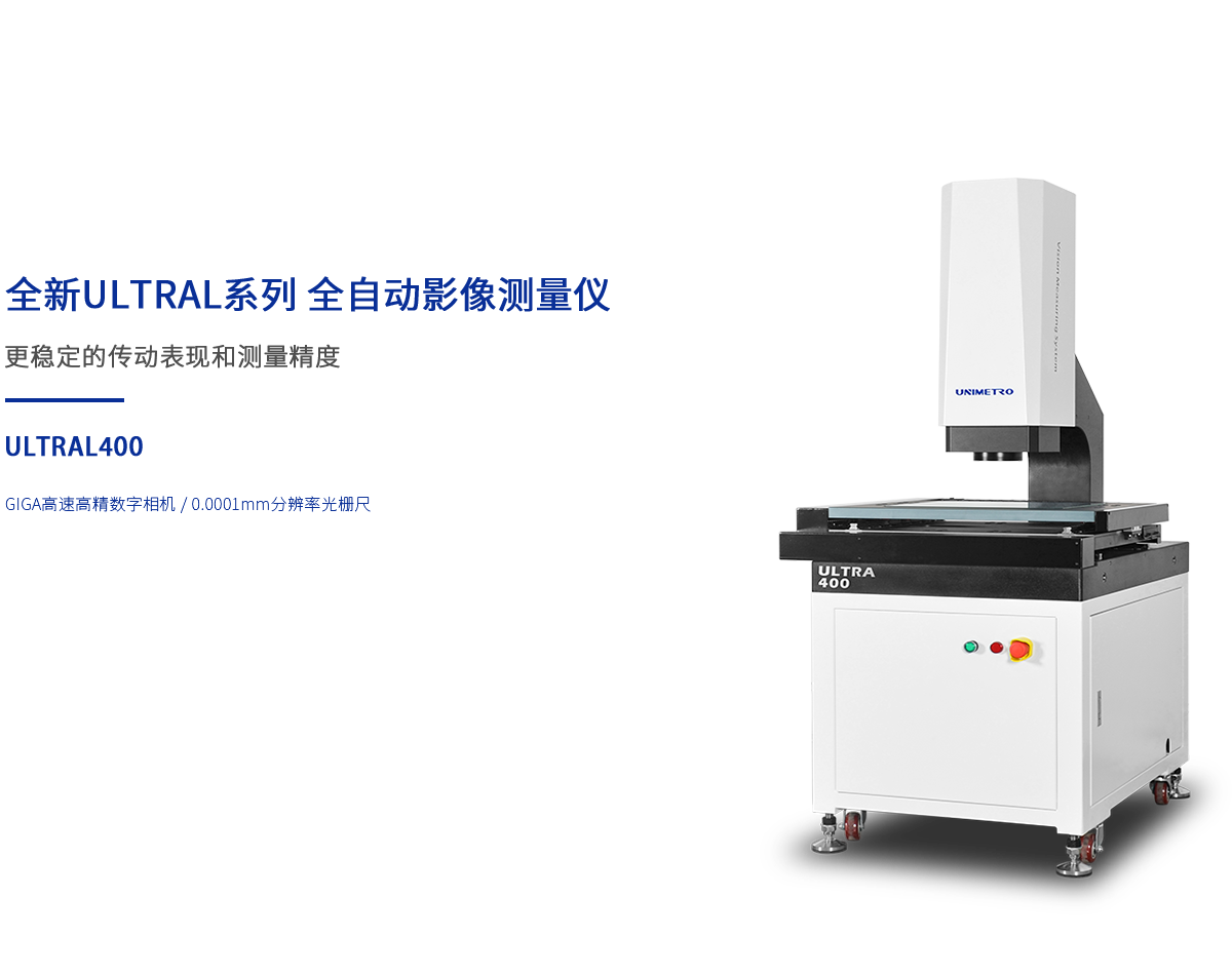 全自动影像检测仪