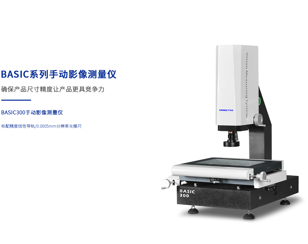手动影像测量仪